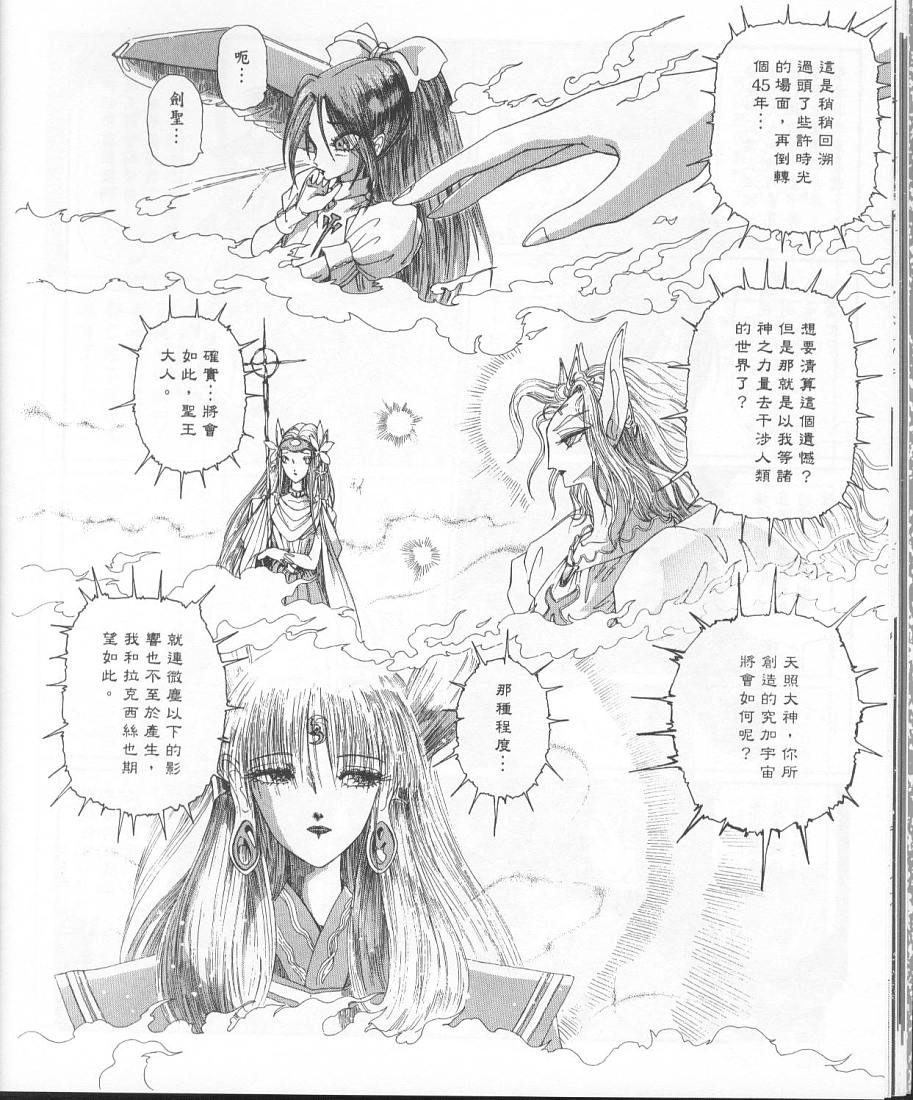 五星物语 第11卷 第18页