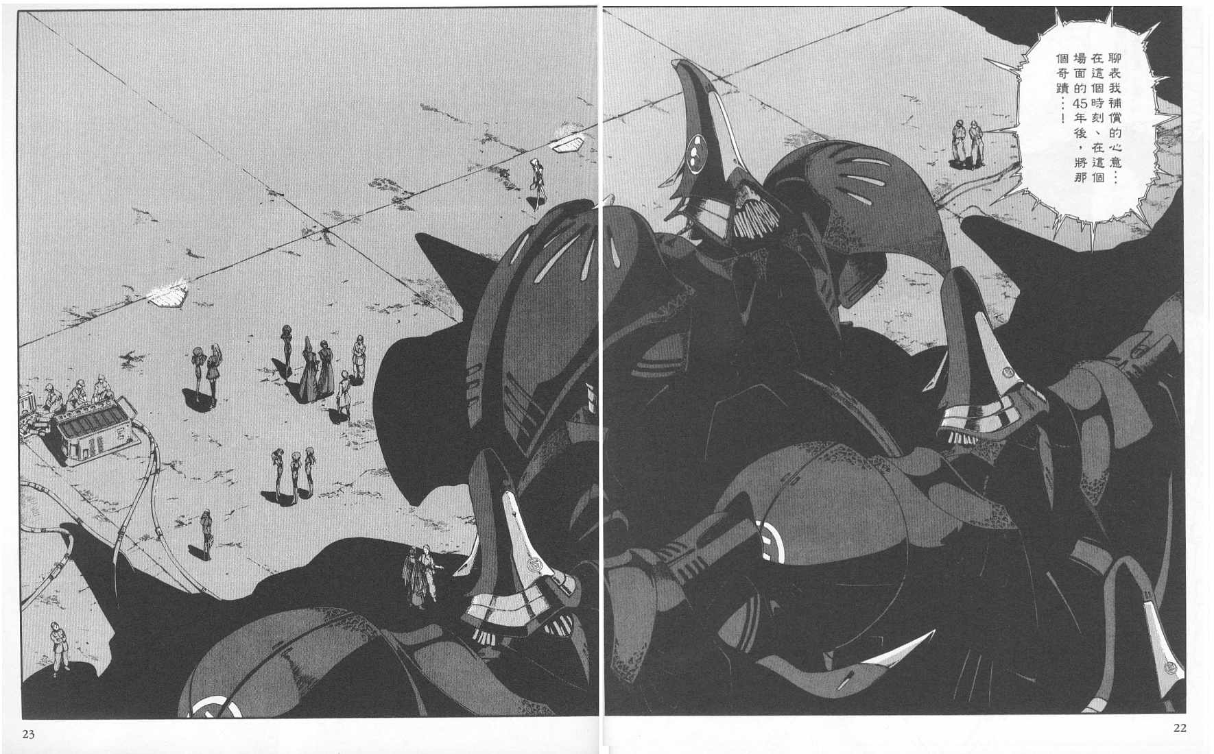 五星物语 第11卷 第20页