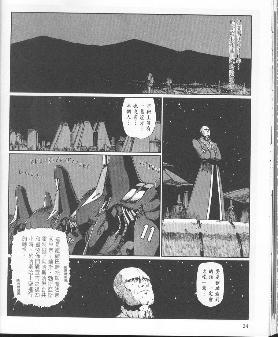 五星物语 第11卷 第21页