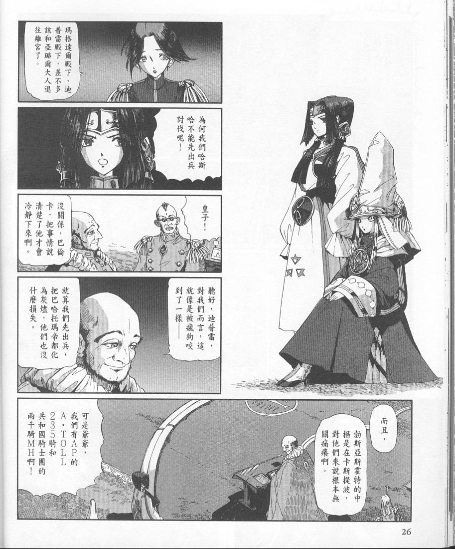 五星物语 第11卷 第23页