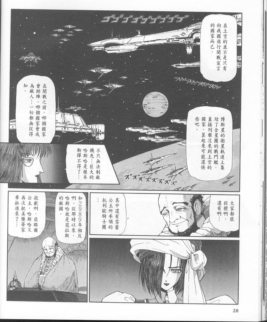 五星物语 第11卷 第25页