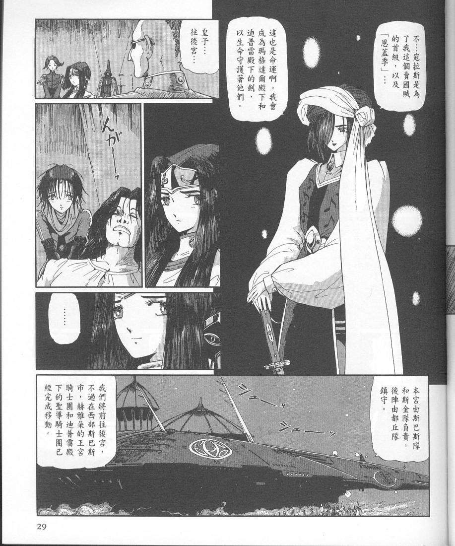 五星物语 第11卷 第26页