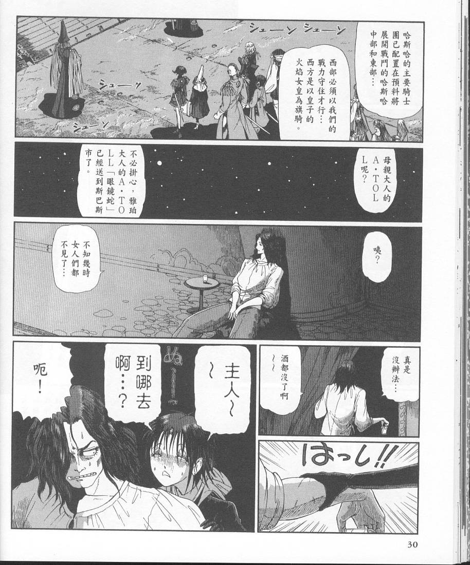 五星物语 第11卷 第27页