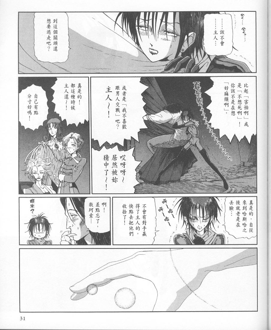 五星物语 第11卷 第28页