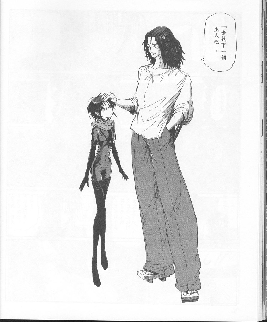 五星物语 第11卷 第29页