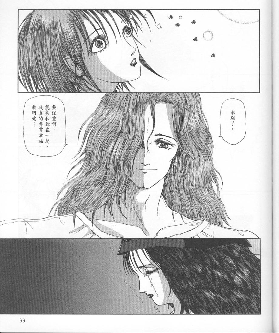 五星物语 第11卷 第30页