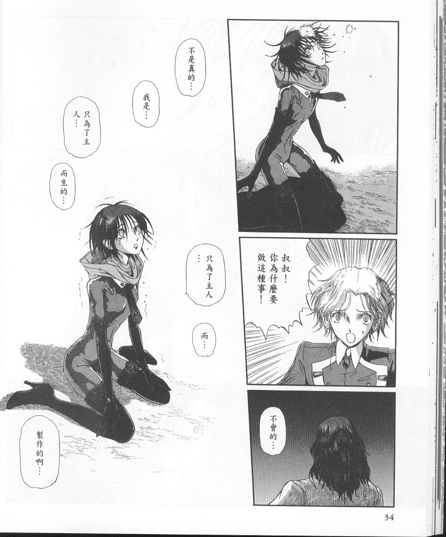 五星物语 第11卷 第31页