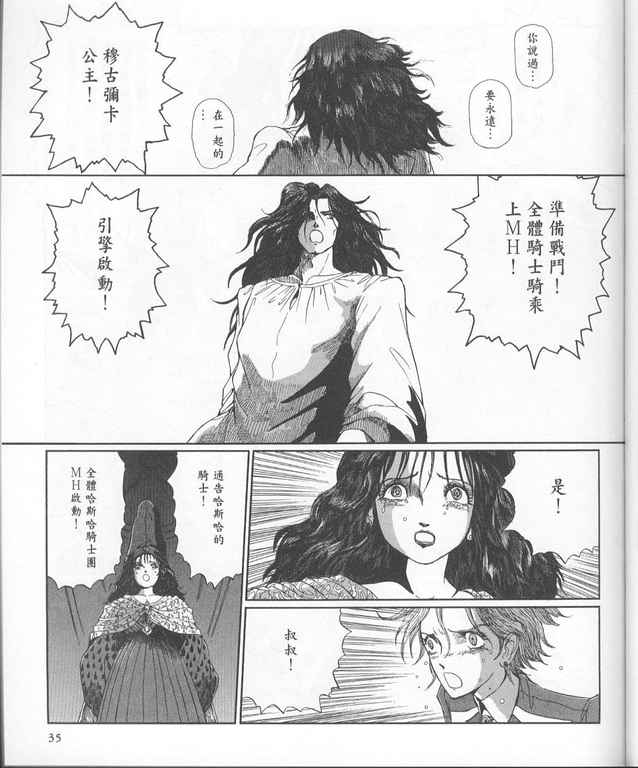 五星物语 第11卷 第32页