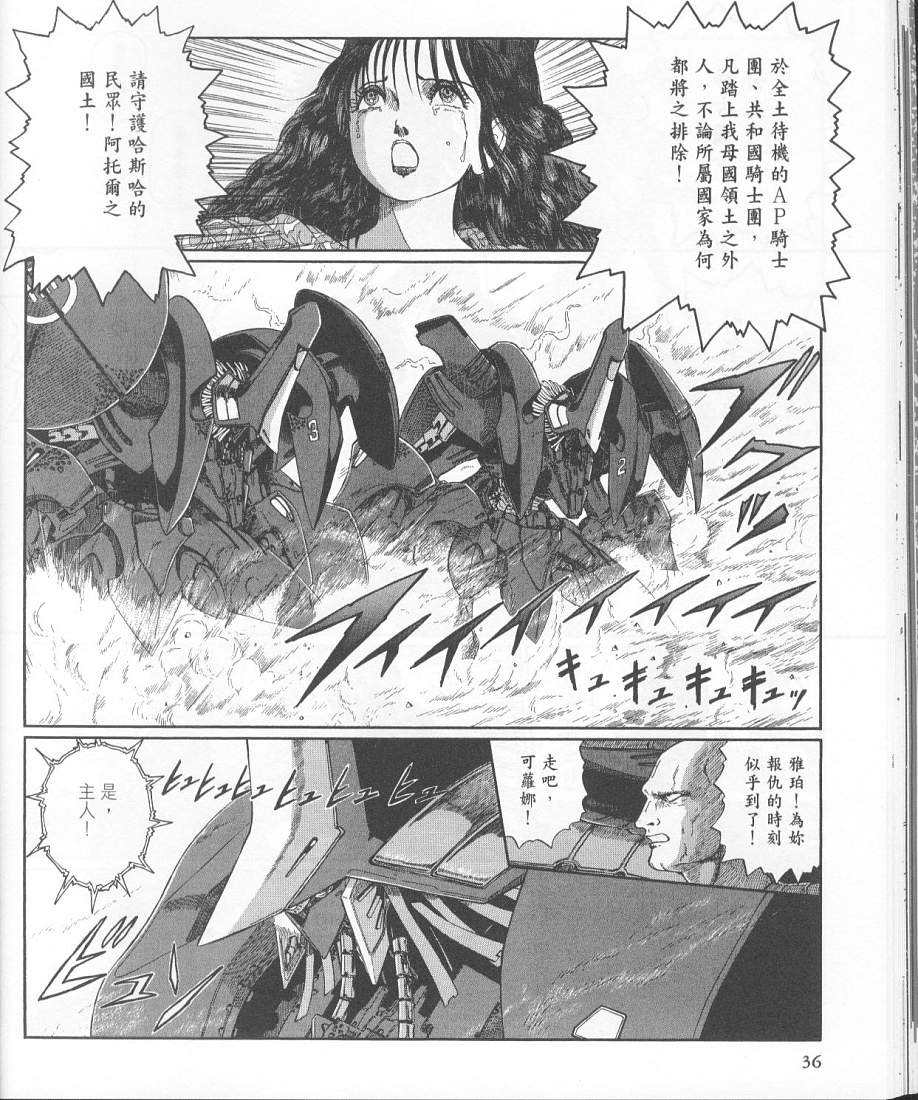 五星物语 第11卷 第33页