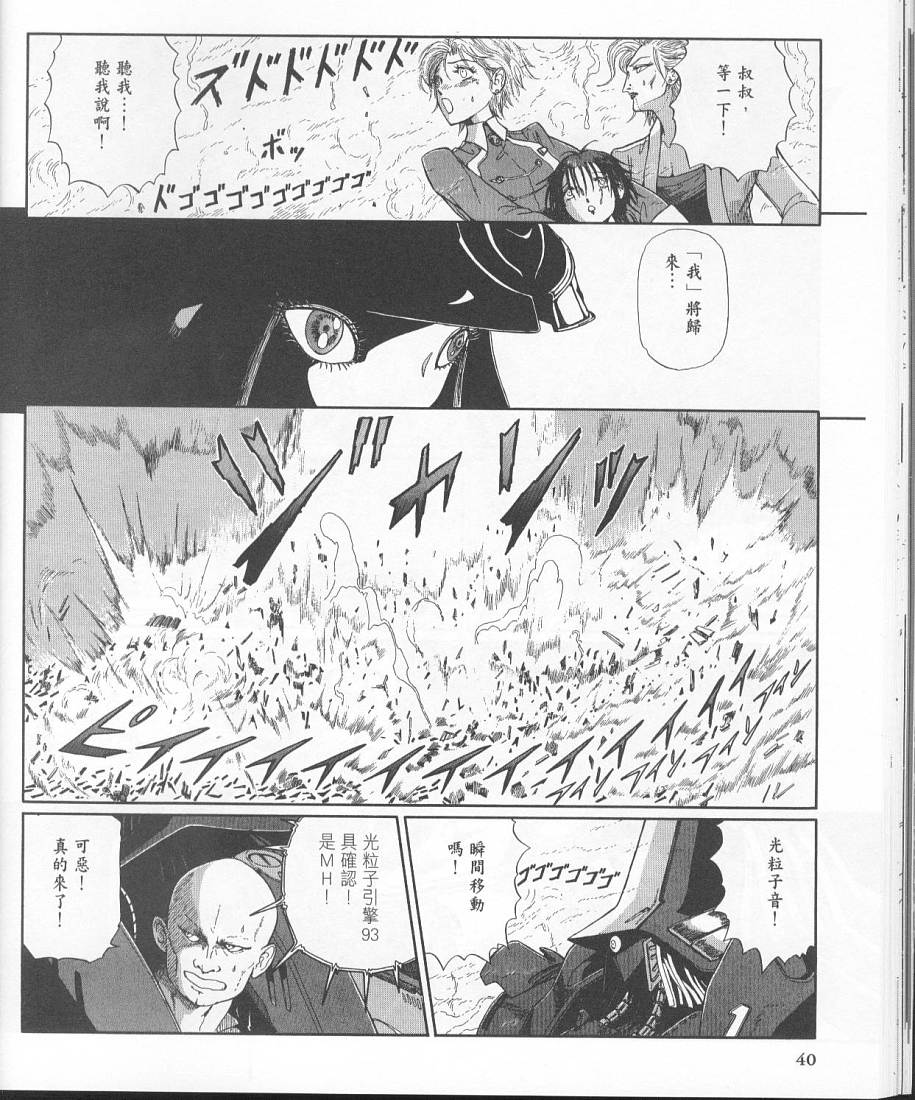 五星物语 第11卷 第37页