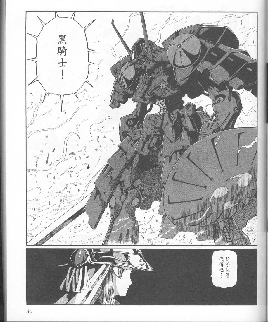 五星物语 第11卷 第38页