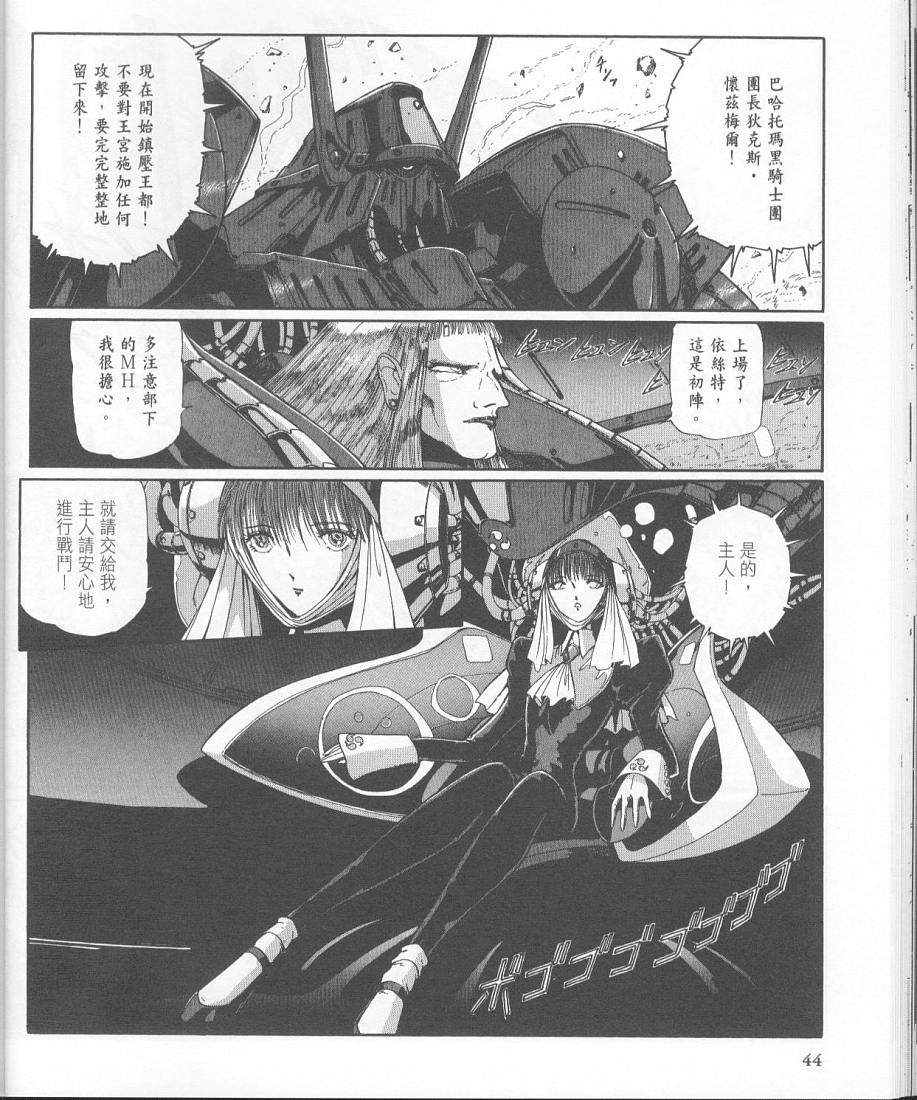 五星物语 第11卷 第40页