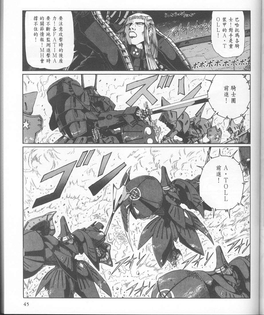 五星物语 第11卷 第41页