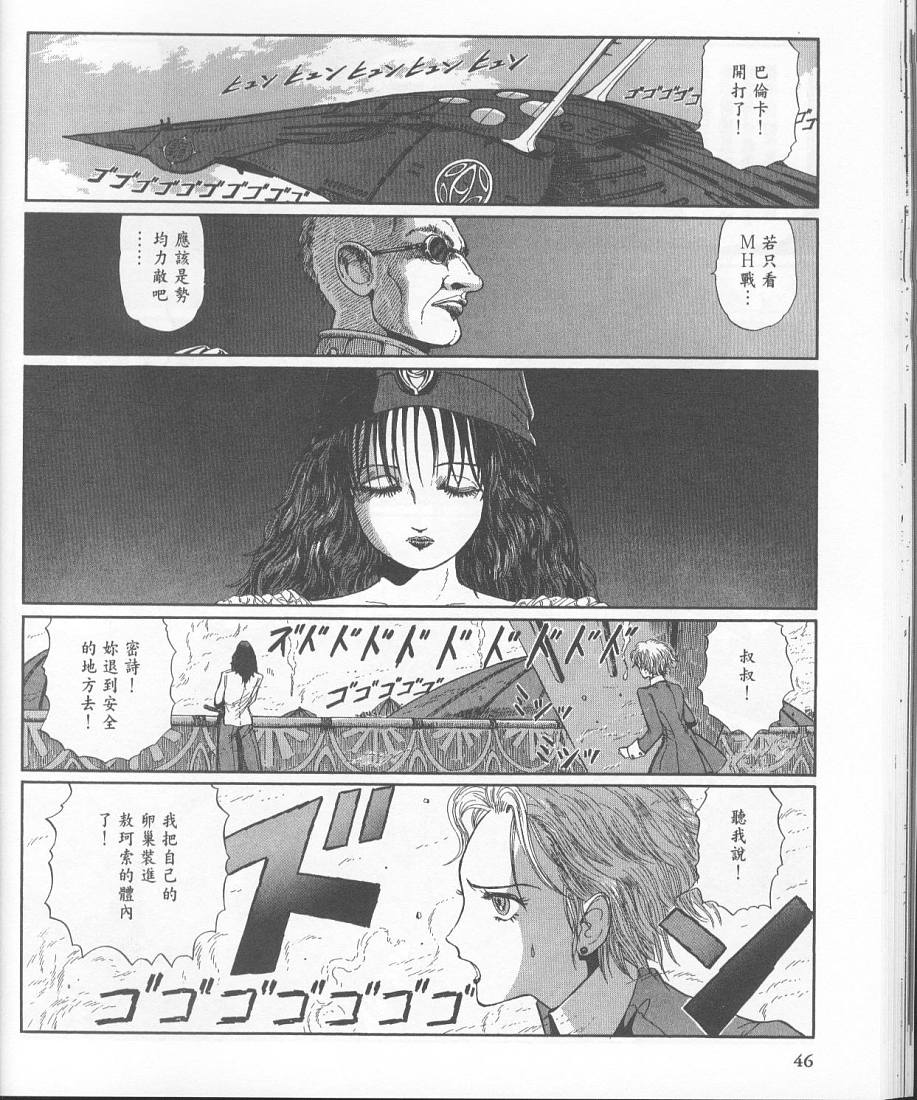 五星物语 第11卷 第42页