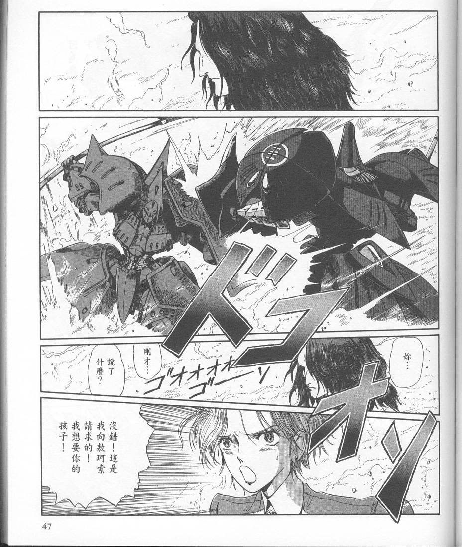 五星物语 第11卷 第43页