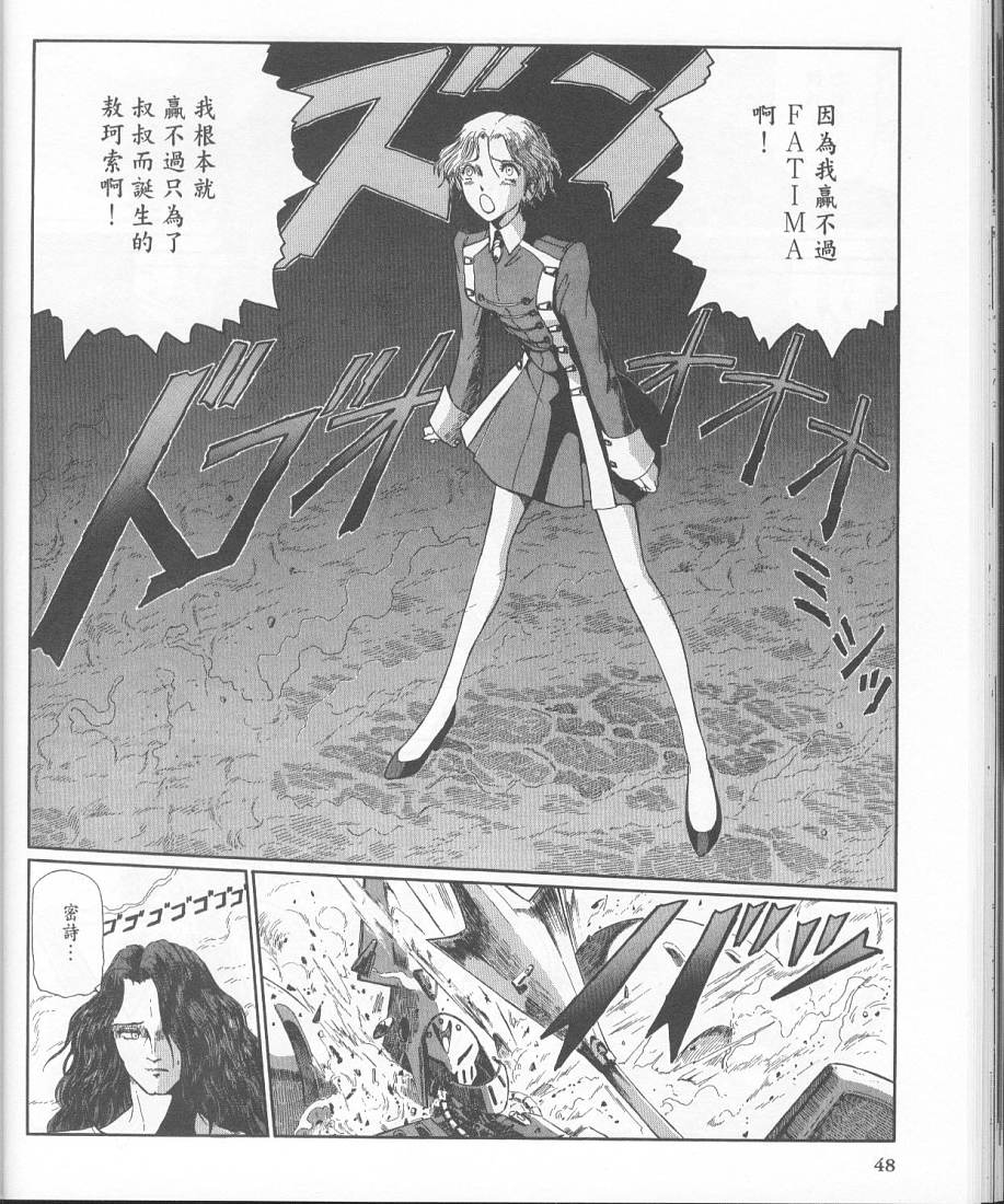 五星物语 第11卷 第44页