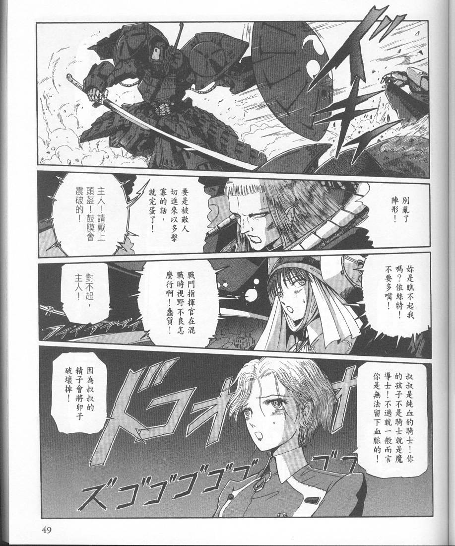 五星物语 第11卷 第45页