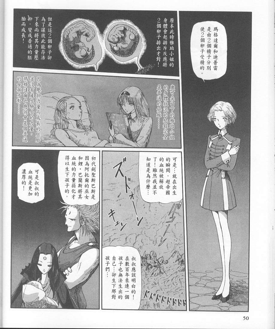 五星物语 第11卷 第46页