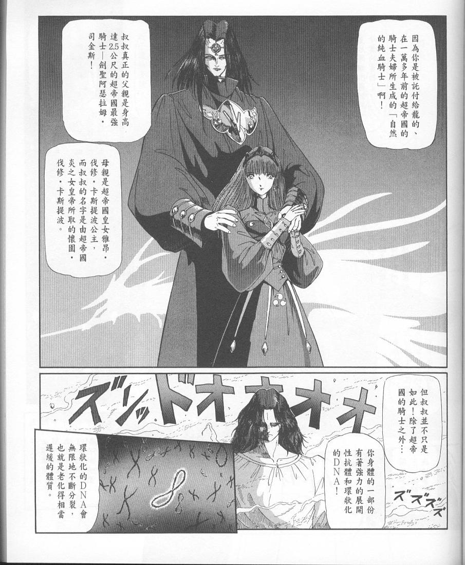 五星物语 第11卷 第47页