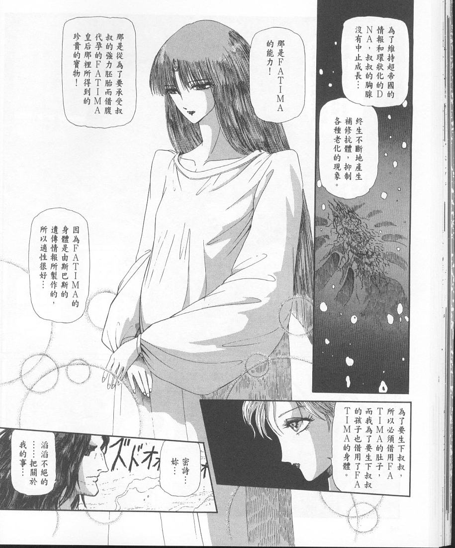 五星物语 第11卷 第48页