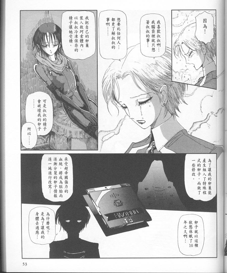 五星物语 第11卷 第49页