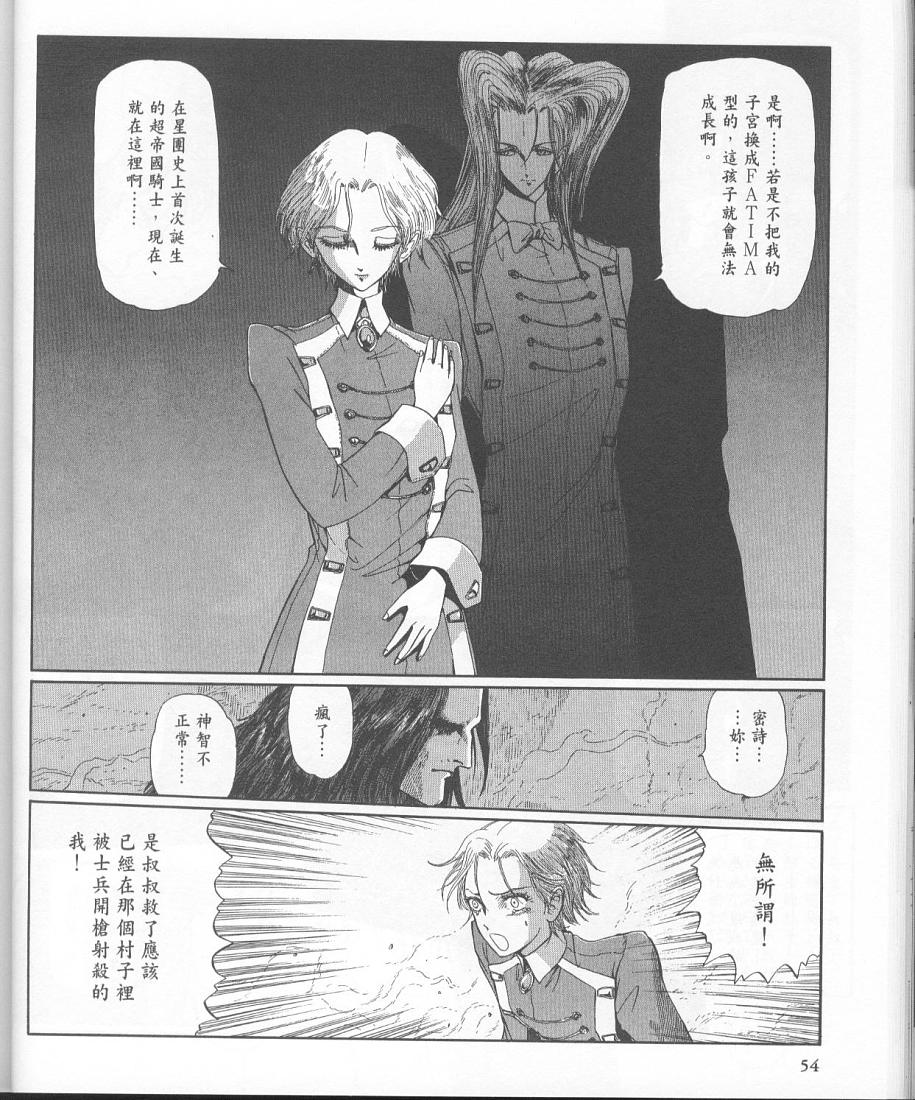 五星物语 第11卷 第50页