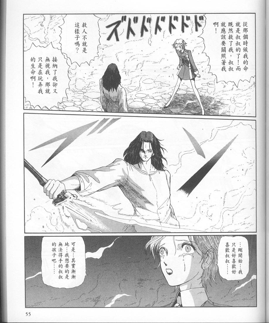 五星物语 第11卷 第51页