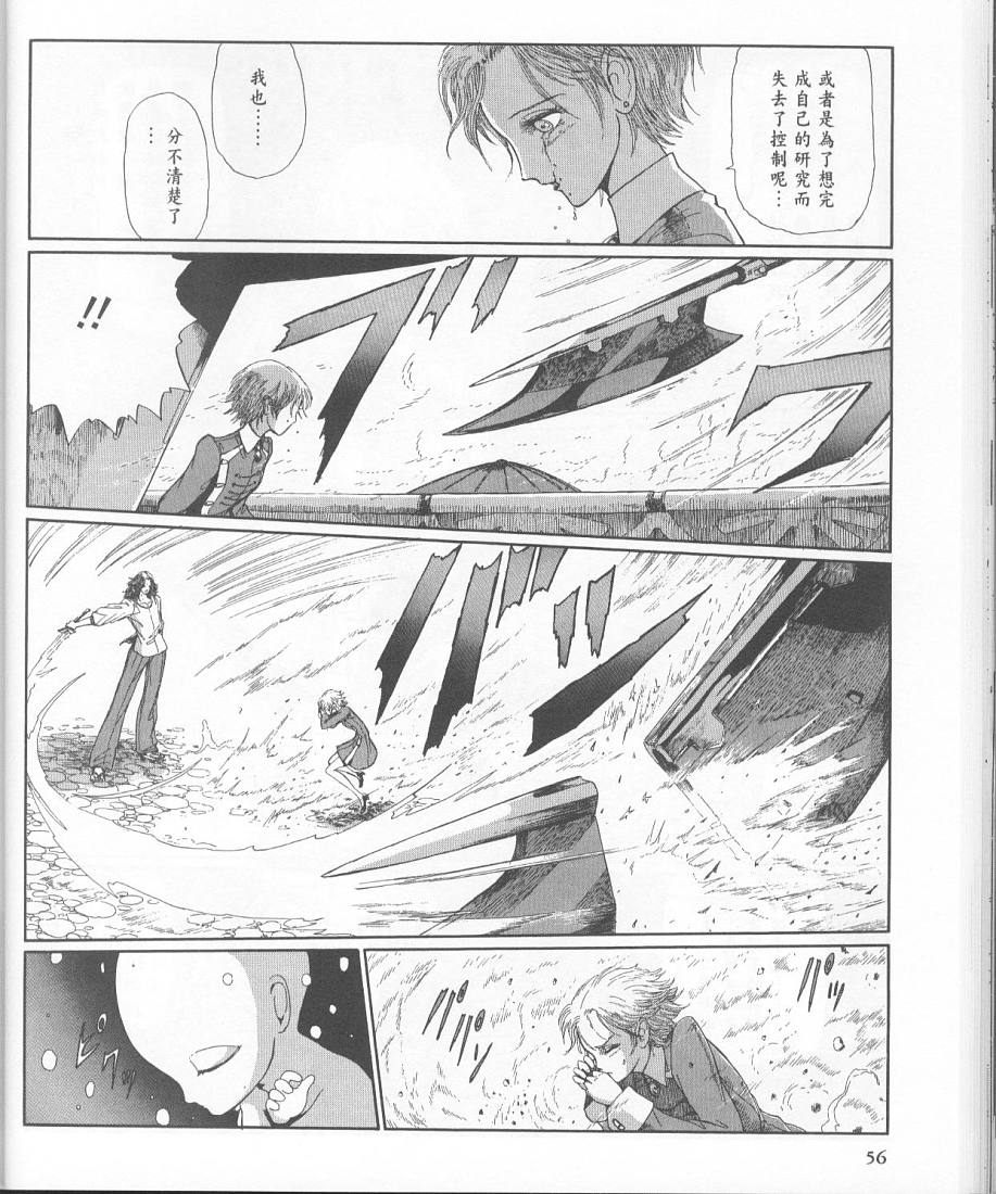 五星物语 第11卷 第52页