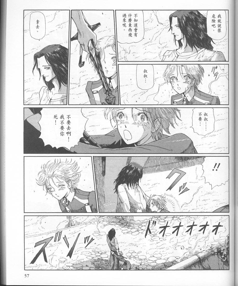 五星物语 第11卷 第53页