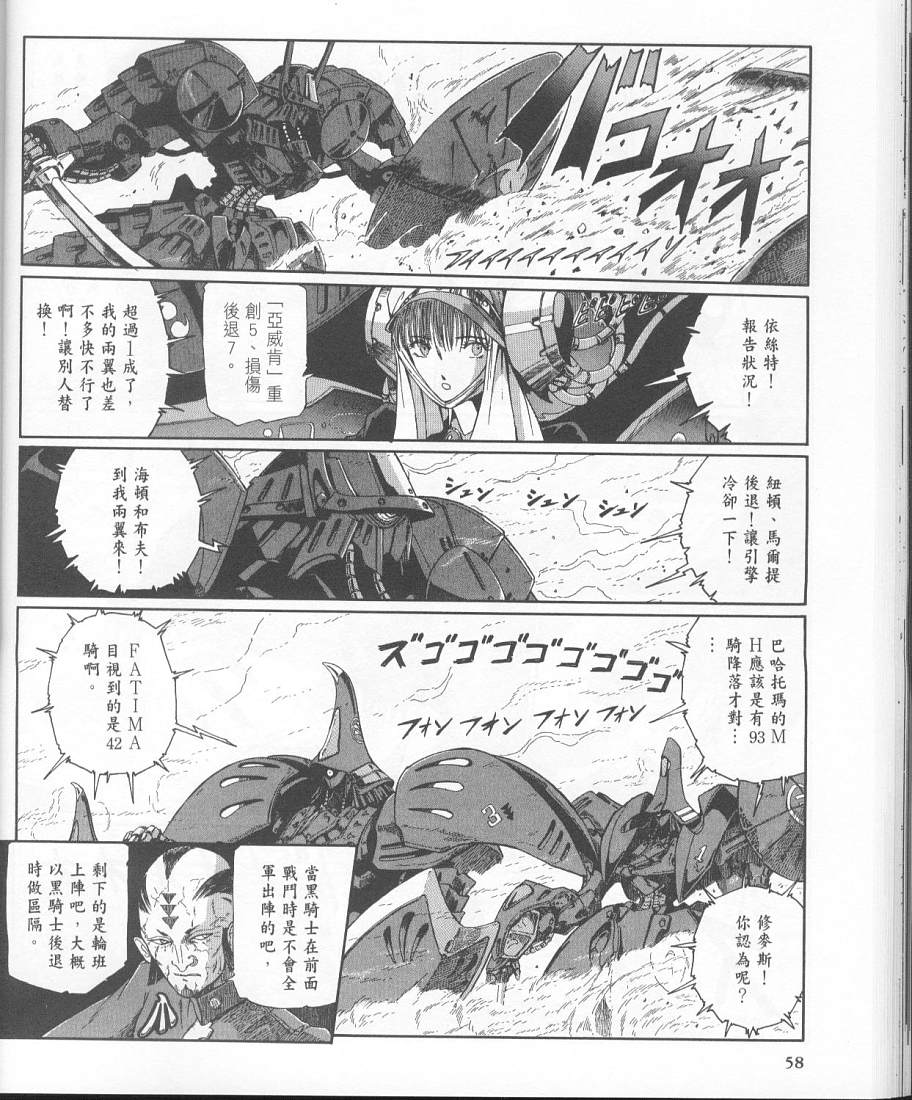 五星物语 第11卷 第54页