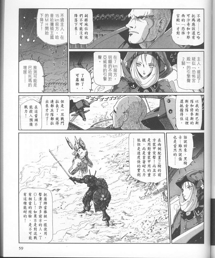 五星物语 第11卷 第55页