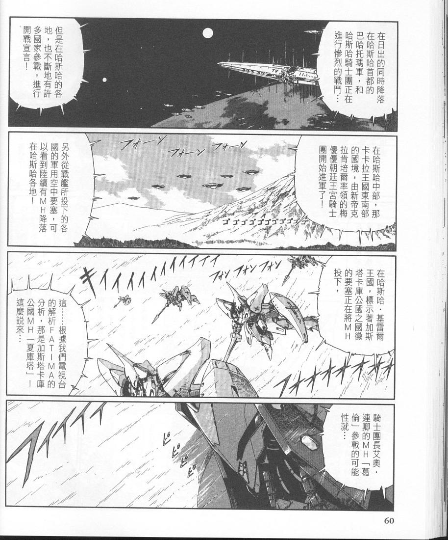 五星物语 第11卷 第56页