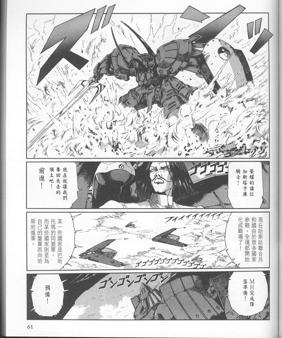 五星物语 第11卷 第57页