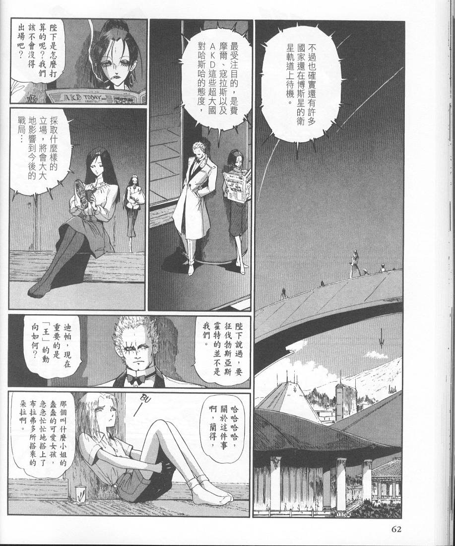 五星物语 第11卷 第58页