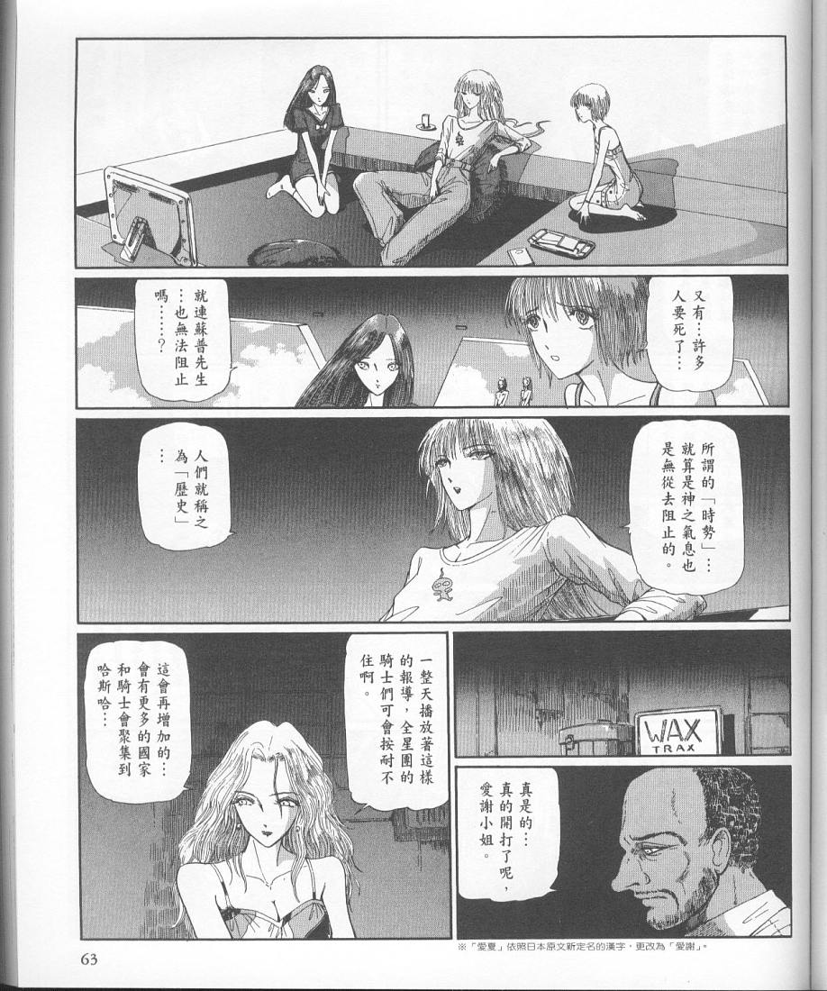 五星物语 第11卷 第59页