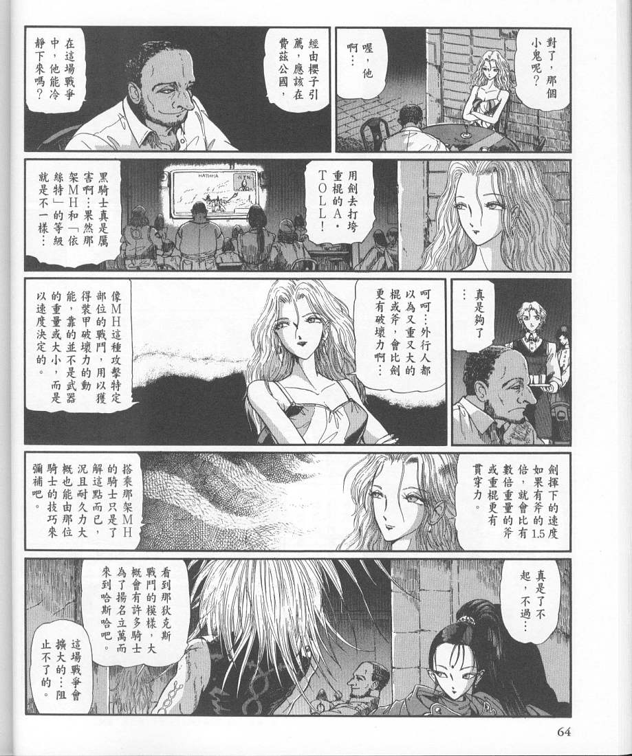 五星物语 第11卷 第60页