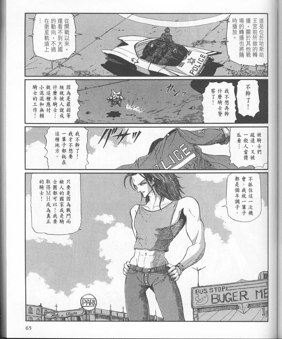 五星物语 第11卷 第61页