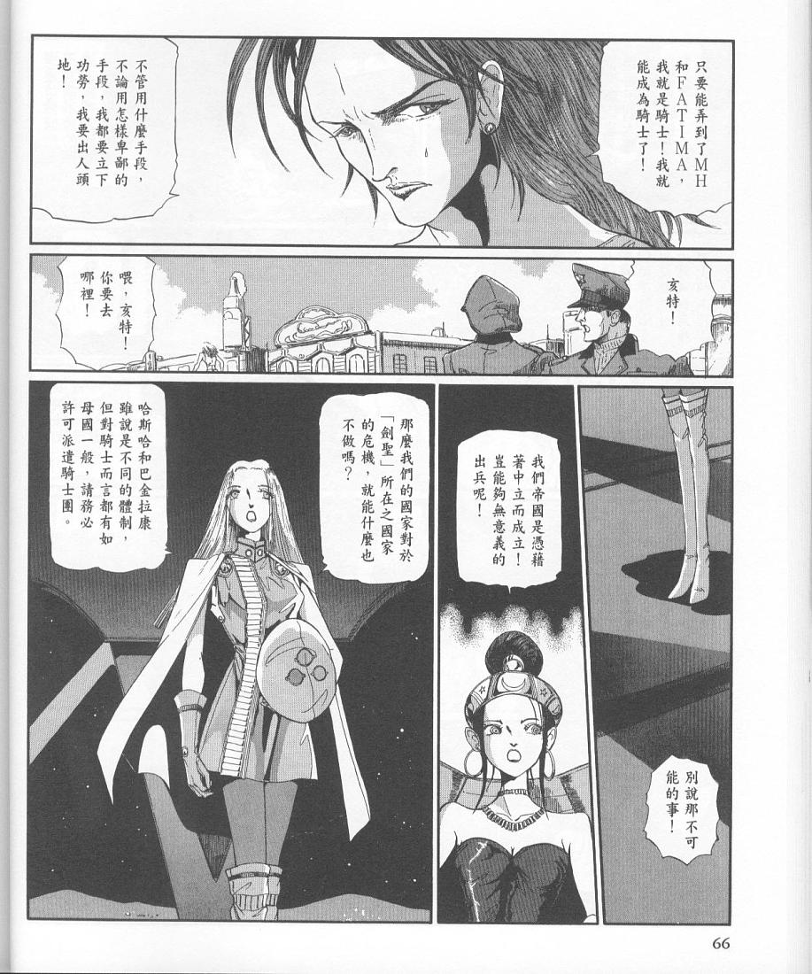 五星物语 第11卷 第62页