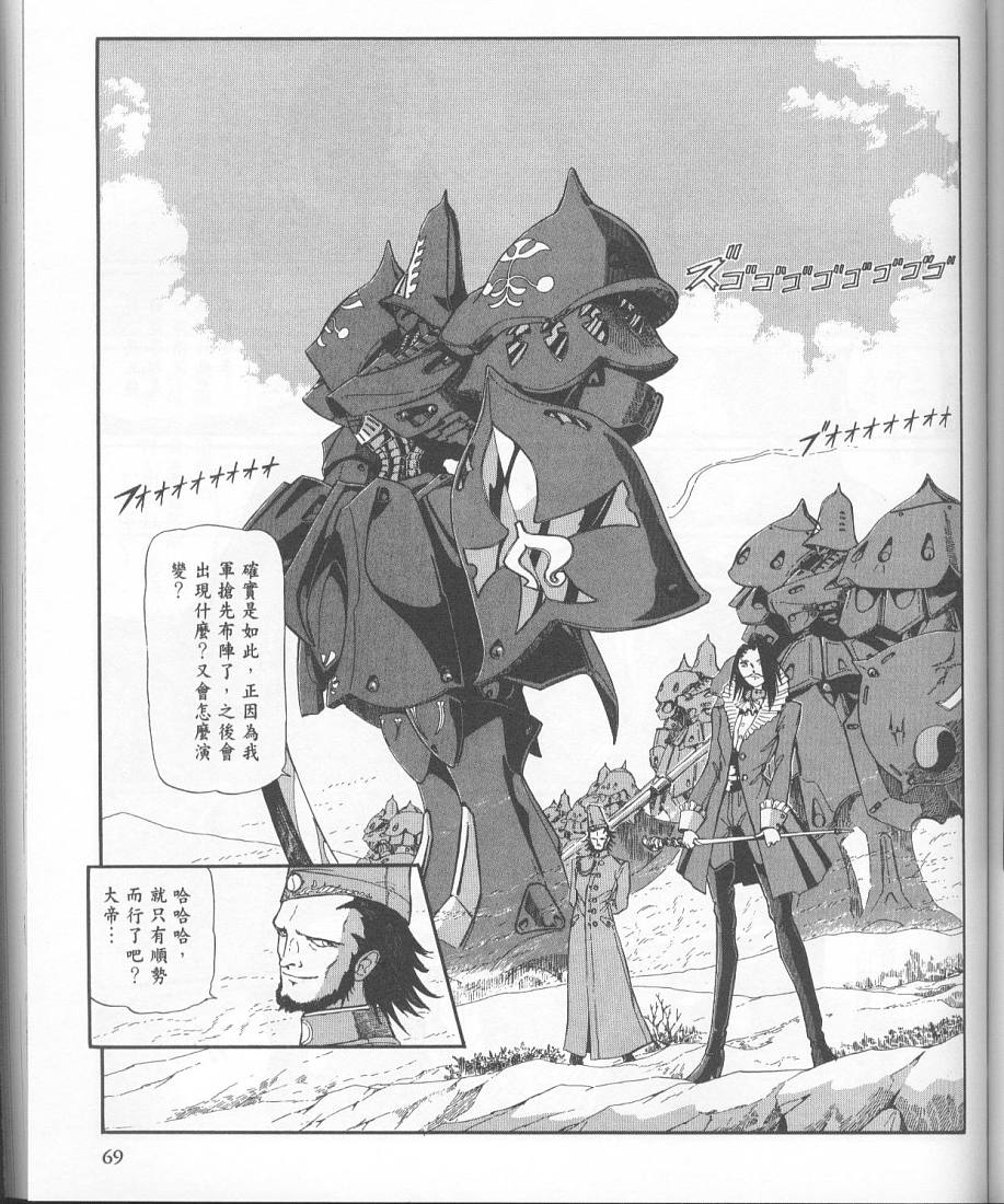 五星物语 第11卷 第65页