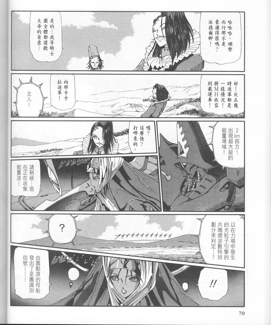 五星物语 第11卷 第66页