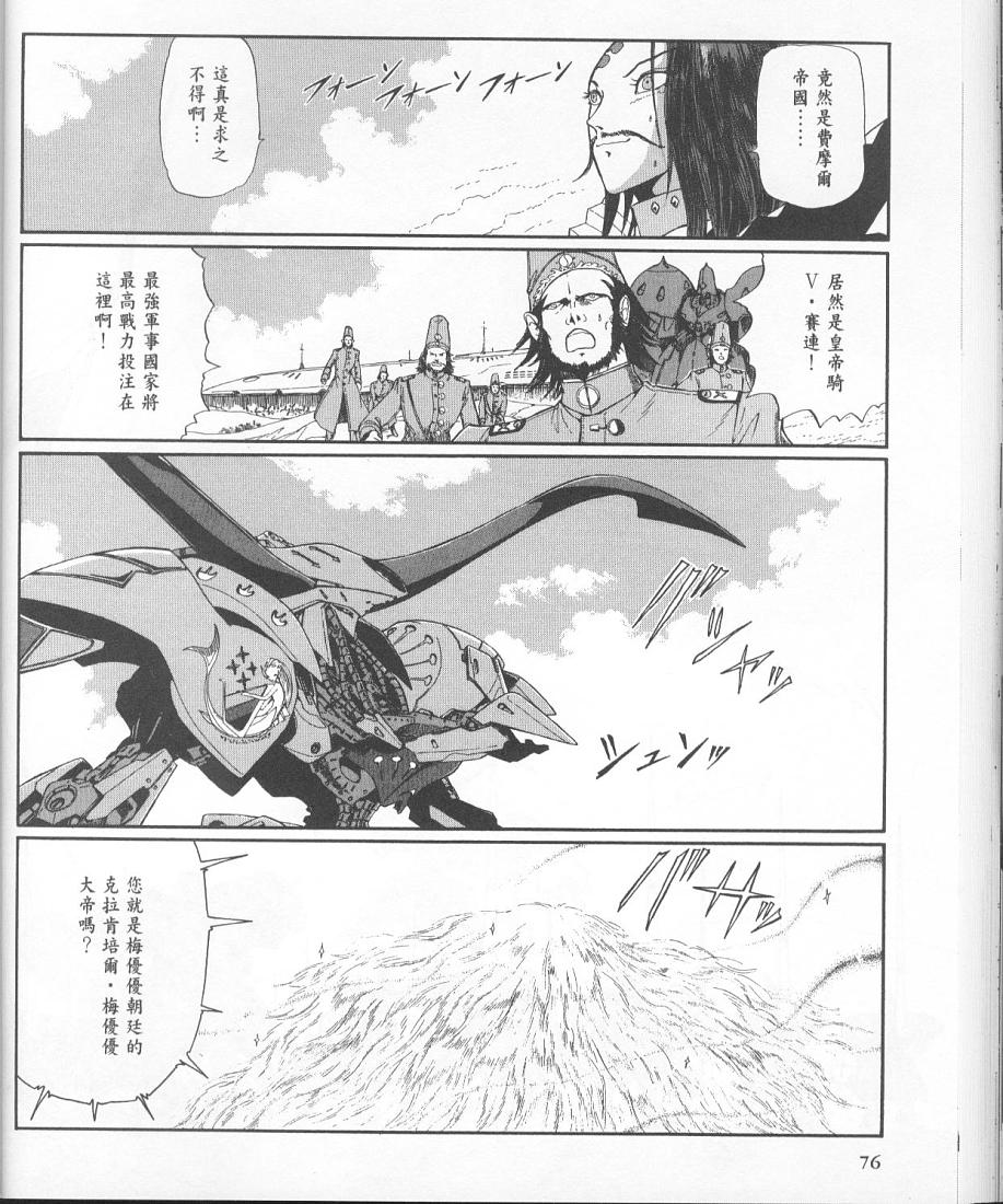 五星物语 第11卷 第70页