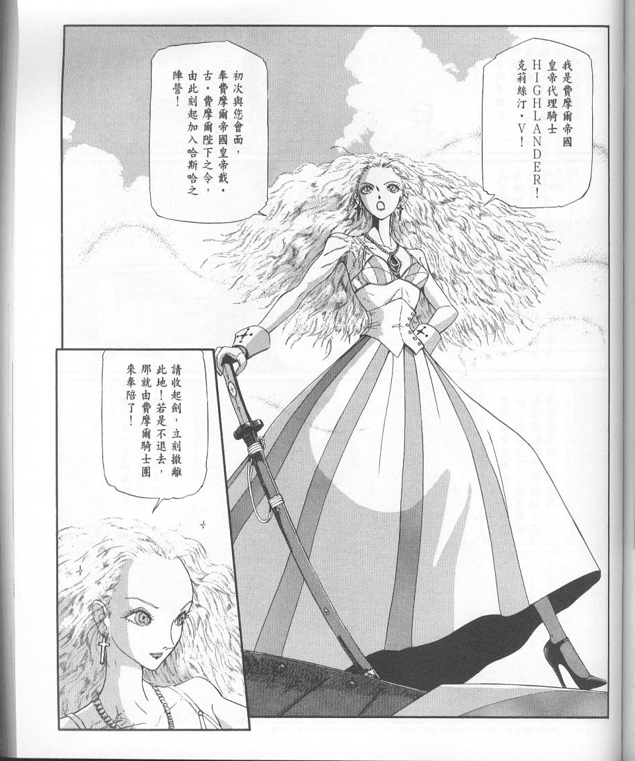 五星物语 第11卷 第71页