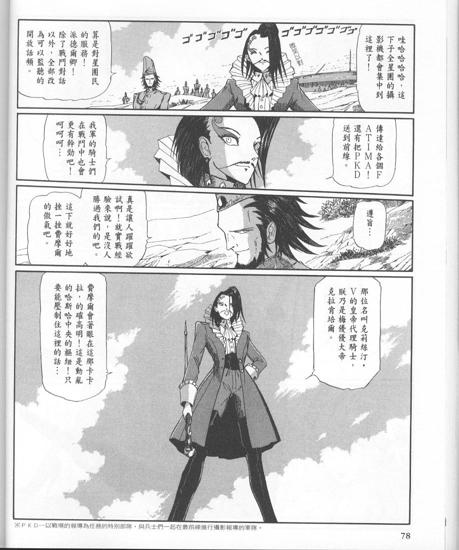 五星物语 第11卷 第72页