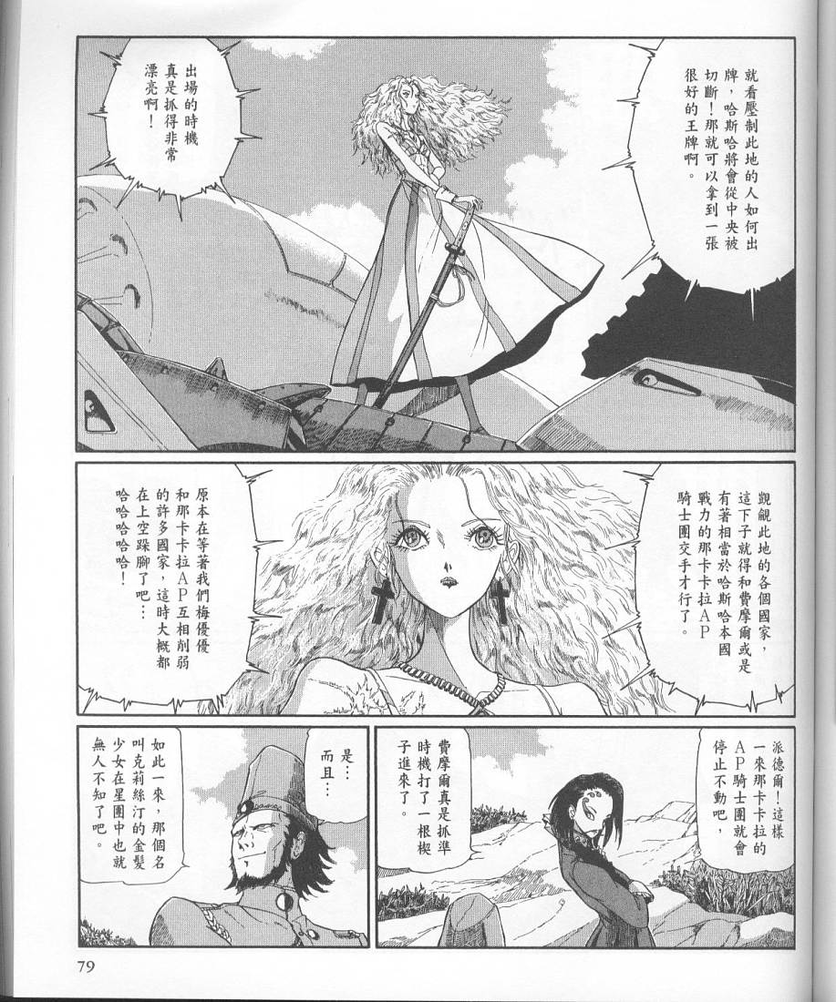 五星物语 第11卷 第73页