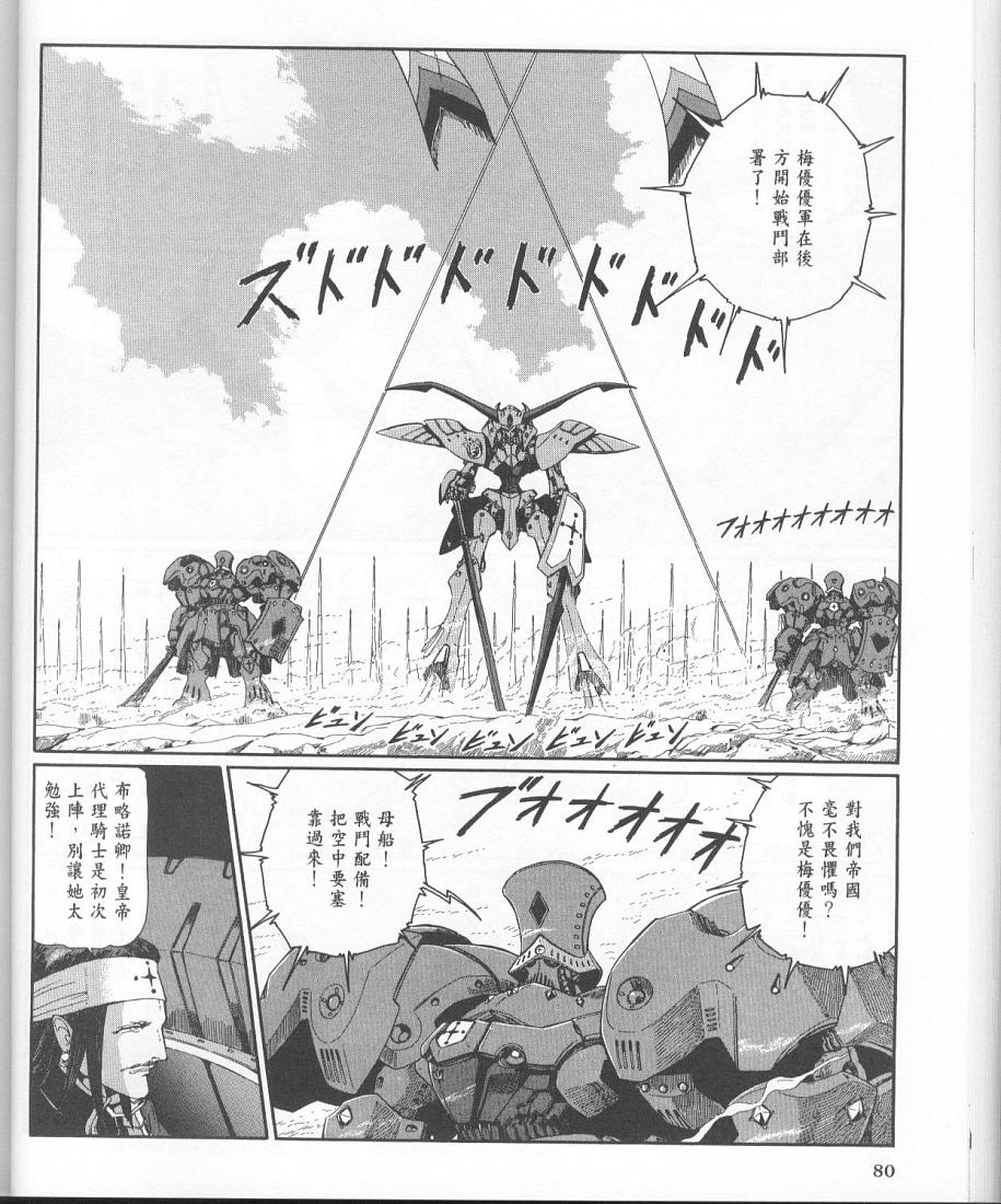 五星物语 第11卷 第74页