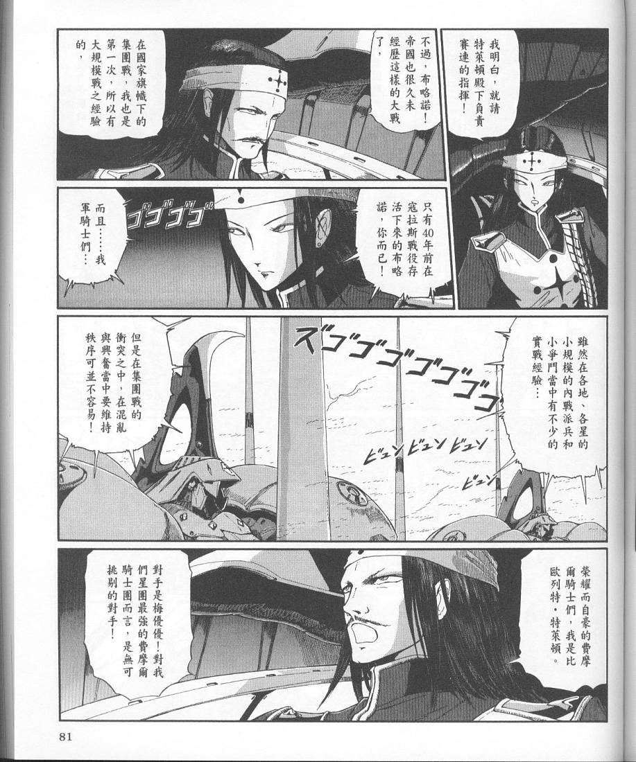 五星物语 第11卷 第75页