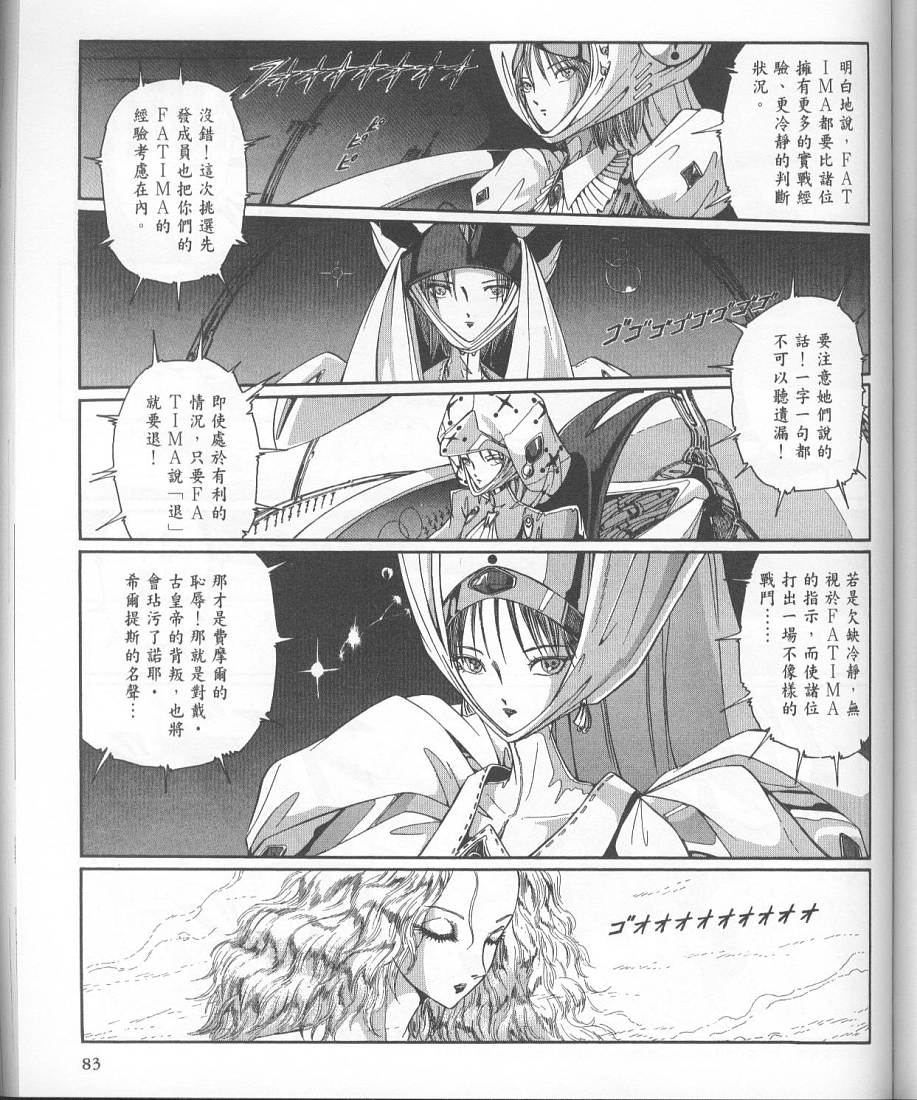 五星物语 第11卷 第77页