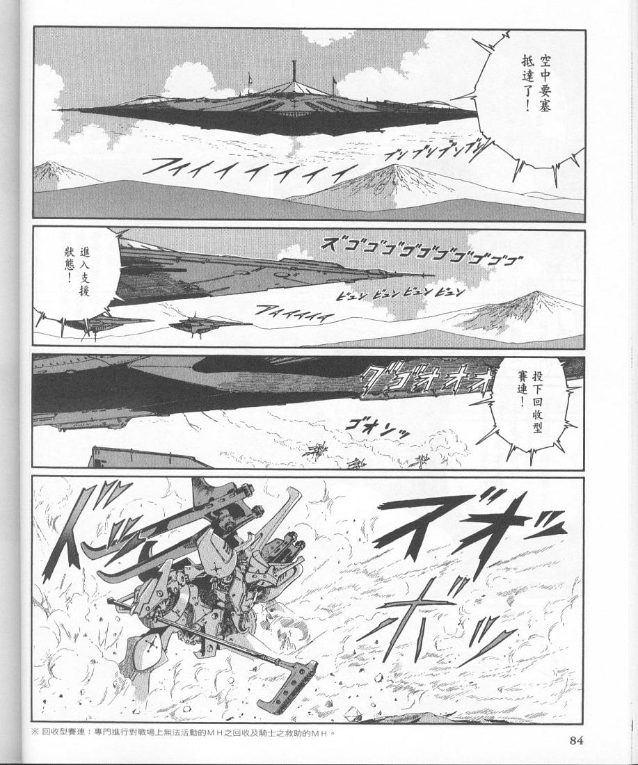 五星物语 第11卷 第78页