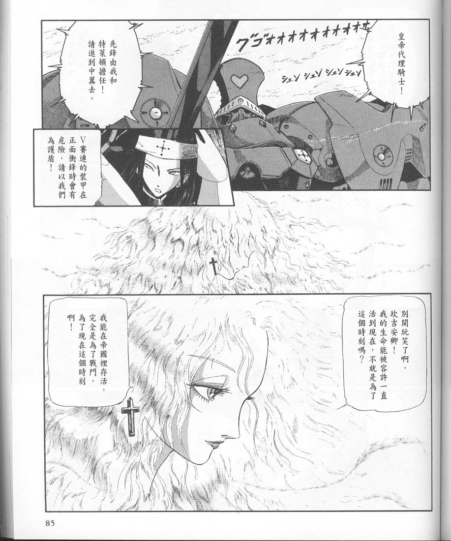 五星物语 第11卷 第79页