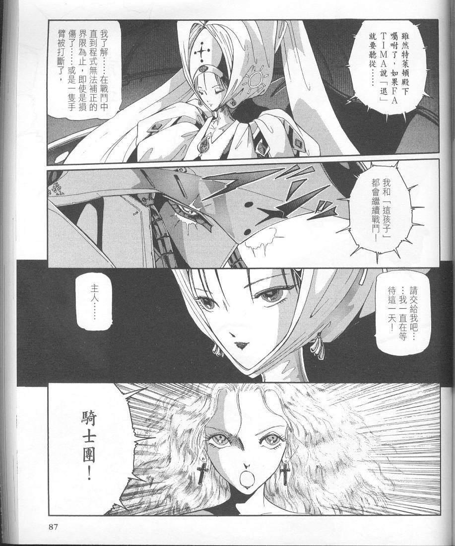 五星物语 第11卷 第81页